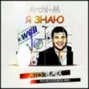 Archi-M - Я Знаю
