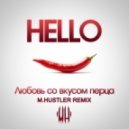 Hello - Любовь со вкусом перца (Dj M.Hustler Remix)