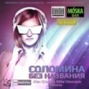 Соломина - Без названия