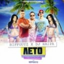 DJ Haipa, Biffguyz - Лето