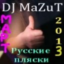 DJ MaZuT - Март 2013
