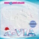 A-VIA - В Новый Год