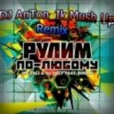 MC Zali & DJ HaLF feat. Rinata - Рулим по-любому (DJ AnTon_Ik Mash Up) (remix)