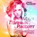 MAYA - Полный Рассвет