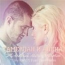 Тамерлан и Алёна Омаргалиева - Давай полетаем