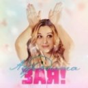 Афродита vs. Lady Bee - Зая (Alex Botcher Mash-Up)
