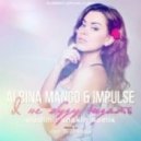 Albina Mango & IMpulse - Я Не Буду Ждать