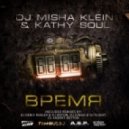 Misha Klein feat. Kathy Soul - Время