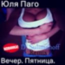 Юля Паго - Вечер. Пятница