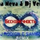 Juliana Neva & Dj Vertuga - Бесконечность (DJ Rodion & SamBerry Remix)
