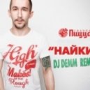 Пицца - Найки