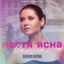 Nastya Yasna - Отпусти (Ruddex remix)