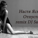 Настя Ясна и Dj Santiro - Отпусти