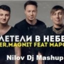 6 Fingers vs. Slider & Magnit feat. Марсель - Полетели в Небеса