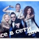 Бандэрос vs. Landis - Все В Сети