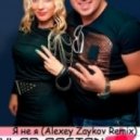 Vlad Bostan ft. Taya - Я Не Я (Alexey Zaykov Extended Mix)