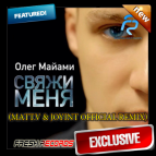 Олег Майами - Свяжи меня (Matt.V & Joyint Official Remix) (MATT.V & JOYINT Official Remix)