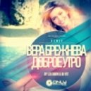 Вера Брежнева - Доброе Утро (Leo Burn & DJ V1t Dub Mix)