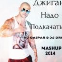 Джиган vs. Live Energy Project - Надо Подкачаться (Dj Gaspar & Dj Drozdoff mashup 2014) (Dj Gaspar & Dj Drozdoff mashup 2014)