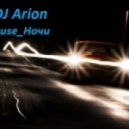 DJ Arion - Небеса