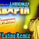 Александр Кварта - Сеньорита, я влюблён