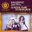 Банд'эрос - Дай Пять