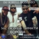 MC Doni feat. Тимати - Борода (DJ Kirill Boninio & Johnny Steel Remix)