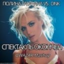 Полина Гагарина vs. DNK - Спектакль окончен