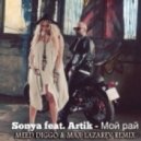 Sonya feat. Artik - Мой Рай (Meed Diggo & Max Lazarev Remix)