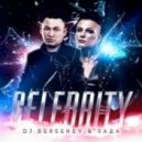 Celebrity - Кто я тебе (Extended Version)