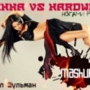 Бьянка vs. Hardwell - Ногами руками