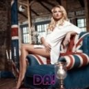 Paola & DJ Fisun - Да!