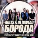 7Hills & DJ Davlad - Борода