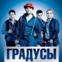 Градусы vs. Nathan C - Грязные Стекла (Dj Gaspar & Dj Drozdoff Mash Up 2014) (Dj Gaspar & Dj Drozdoff Mash Up 2014)
