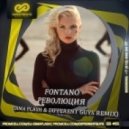 Fontano - Революция (Dima Flash & Different Guys Remix) (Dima Flash & Different Guys Remix)