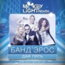 Банд'эрос - Дай Пять