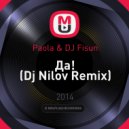 Paola & DJ Fisun - Да!