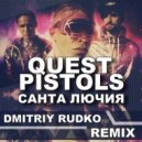 Quest Pistols - Санта Лючия (Dmitriy Rudko Remix)