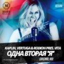 Kaplin, Vertuga & Rodion pres. Vita - Одна Вторая \'\'Я\'\' (Original Mix)