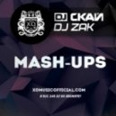 Kristina Si vs Mickey Light - Мне Не Смешно (DJ Скай & DJ Zak Mash-Up)