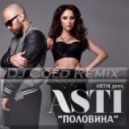 Artik feat. Asti - Половина