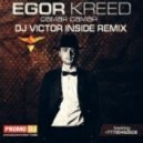 Egor Kreed - Самая самая