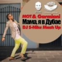 MOT & GARMIANI - Мама я в Дубае