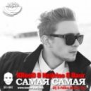 Егор Крид & Nejtrino & Baur - Самая Самая