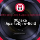 Artik pres. Asti & Apollo Eighteen - Облака (AparteDj re-Edit)