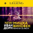 Иван Дорн - мишка виновен Vs.2