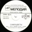 Самоцветы - Все, что в жизни есть у меня (Dj Nejtrino & Dj Baur Radio Mix) (Dj Nejtrino & Dj Baur Radio Mix)