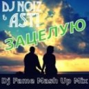 Dj Noiz feat.Asti & Dj Shevtsov & Dj Dnk - Зацелую (Dj Fame Mashup Mix)
