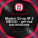 SERGEY SIROP - Modnii Sirop № 2 (IBIZA) - pervoe nacionalnoe fashion-radioshow ()