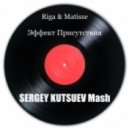 Riga & Matisse vs. Mikis - Эффект Присутствия